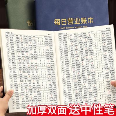 每日营业记账本手帐明细收