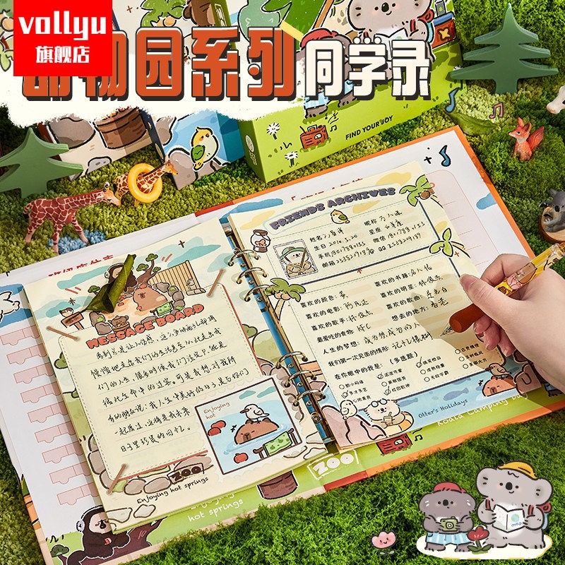 动物园同学录2026新款高颜值小学生六年级毕业纪念册可爱卡通小众ins风不撞款留言活页本初中男孩女生通讯录图片