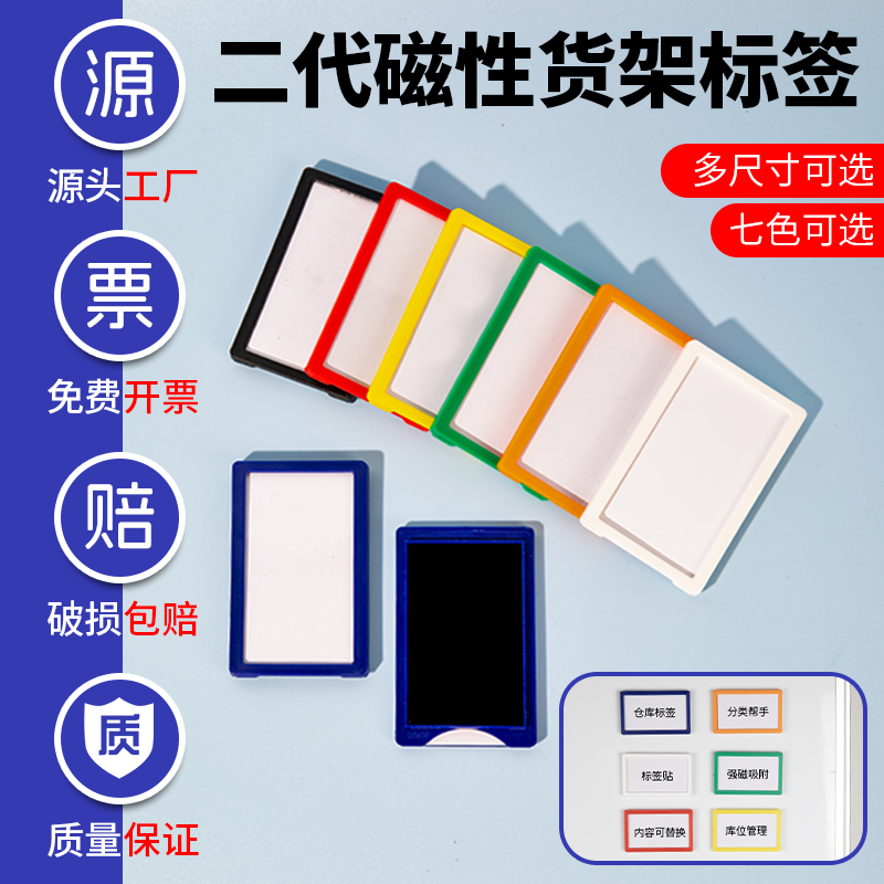 磁性标签仓库货架识牌档案