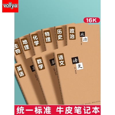 牛皮纸分科目笔记本高中生