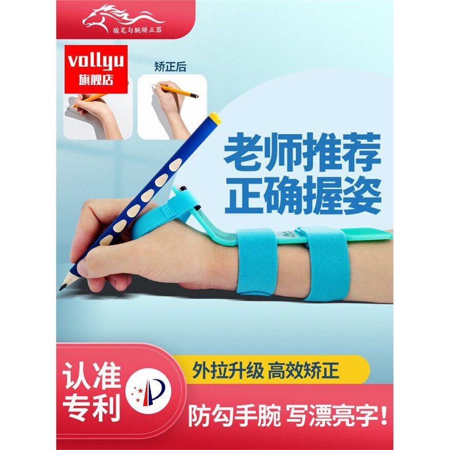 可伸缩调节防勾手腕矫正器儿童握笔器小学生写字姿势矫正器初学写字防内勾手腕固定器小学生铅笔练字延长护。