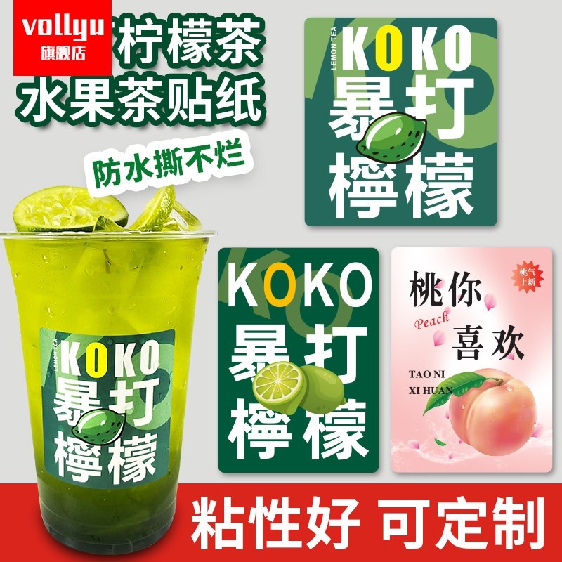 暴打柠檬茶贴纸一桶手打KOKO水果霸王杯茶杯霸王桶奶茶网红不干胶,文具电教/文化用品/商务用品,标价牌/价格牌,淘宝优惠券,粉丝福利购,淘宝优惠卷