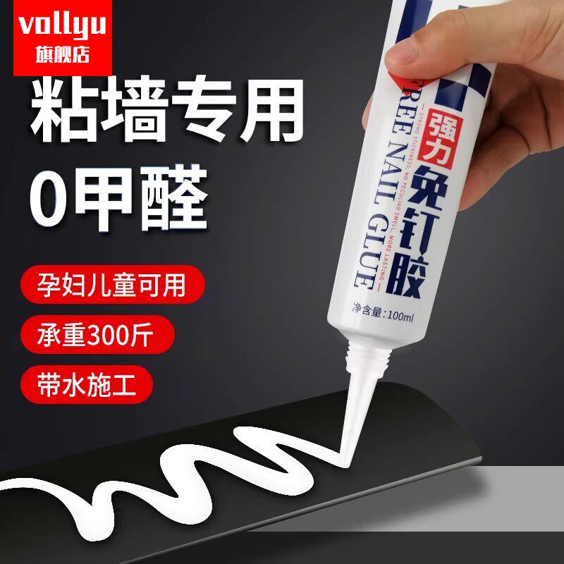 德国免液体钉强力胶万能高粘度固定免丁胶防水胶贴墙专用密封胶超强力玻璃胶化妆室镜子置物架家用免打孔代。