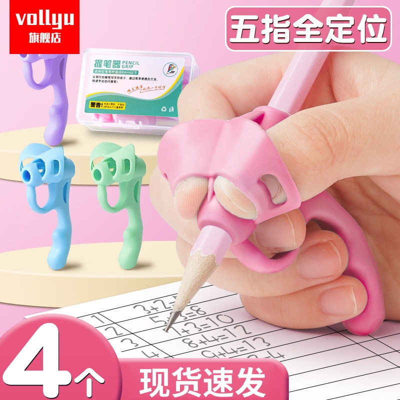 五指握笔器幼儿园初学者矫
