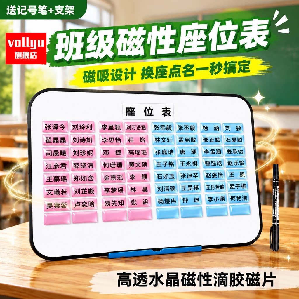 班级磁性座位表滴胶姓名牌磁吸座位可移动姓名贴磁铁教室讲台学生名字座牌活动排座位午托学生点名神器编。