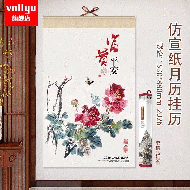 2026马年挂历新款创意艺术名家日历大号家用山水国画挂墙卷轴式丝绸绢画月历撕历企业送礼定制印刷定做。