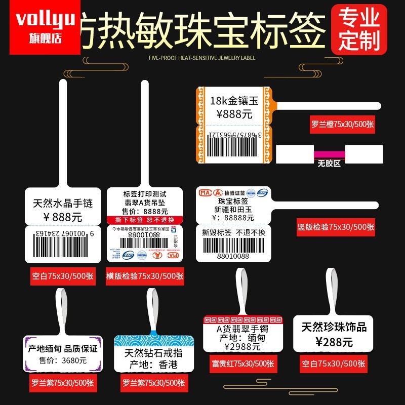 五防热敏纸珠宝标签饰品首饰眼镜价格吊牌翡翠玉石条码打印纸定制,文具电教/文化用品/商务用品,标价牌/价格牌,淘宝优惠券,粉丝福利购,淘宝优惠卷