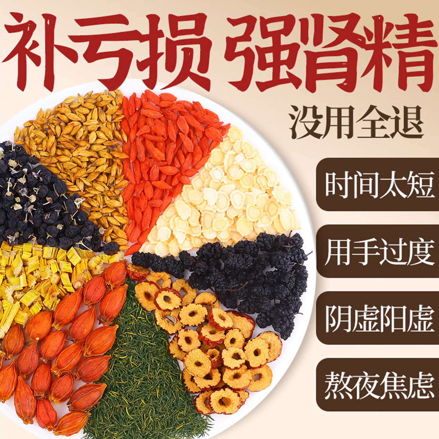 男士补气养肾滋补调理养生茶人参石斛九宝茶适合男士喝的养生茶