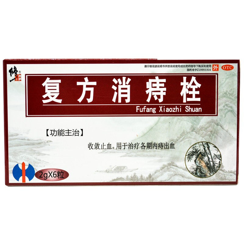 修正 复方消痔栓 6粒 收敛止血 内痔出血 修正消痔栓 迈迪制药