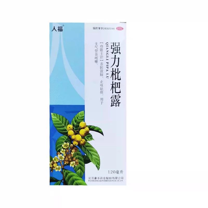 人福医药 强力枇杷露120ml 止咳祛痰支气管炎咳嗽药品
