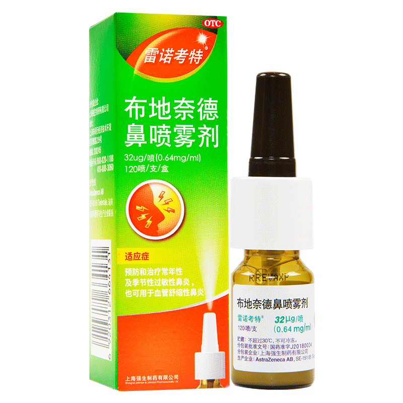 包邮】雷诺考特 布地奈德鼻喷雾剂 120喷 布地奈德雾化药