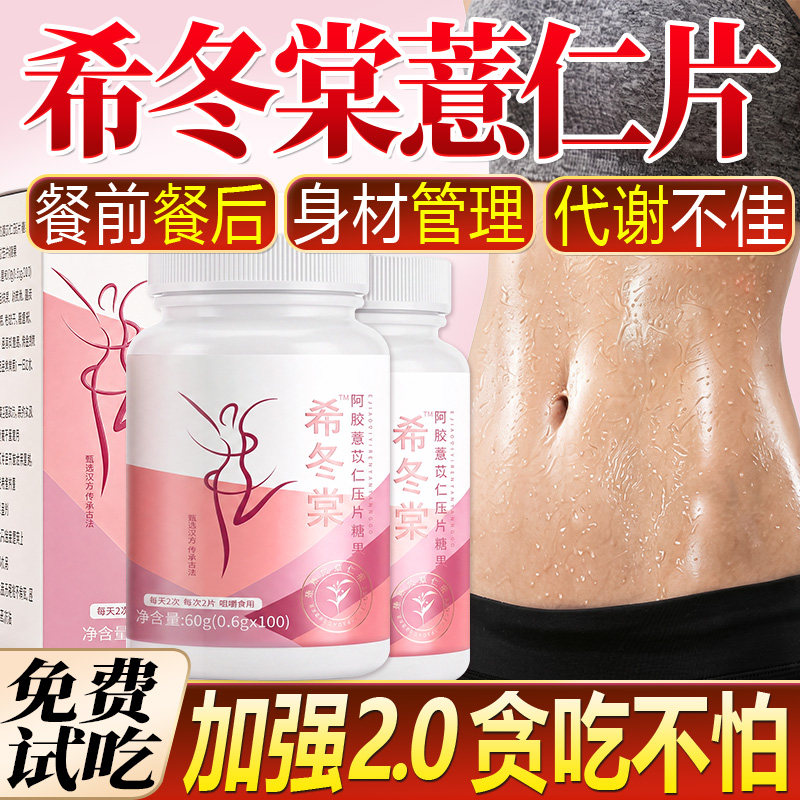 希冬薏仁片官方旗舰店提高代谢祛湿气水排毒肿减消食希冬棠薏仁片