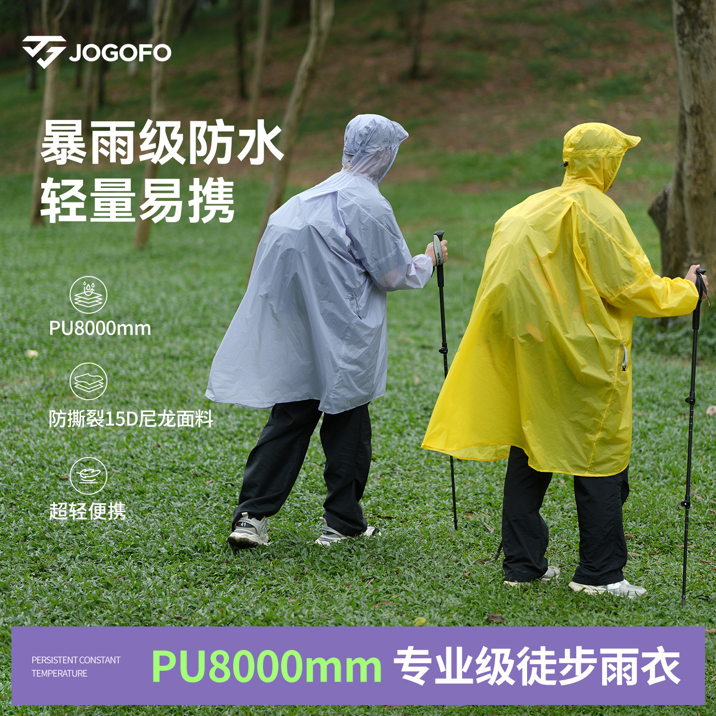 JOGOFO徒步登山暴雨级防水雨衣
