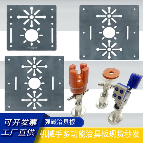 机械手治具铁板强磁金具安装支架固定板多工位可调节末端治具组合