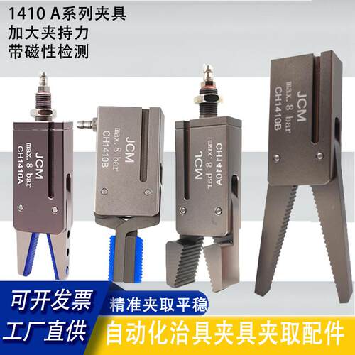 机械手迷你 夹具强力夹具带磁性检测CH1410A/B气动水口夹爪硅胶套