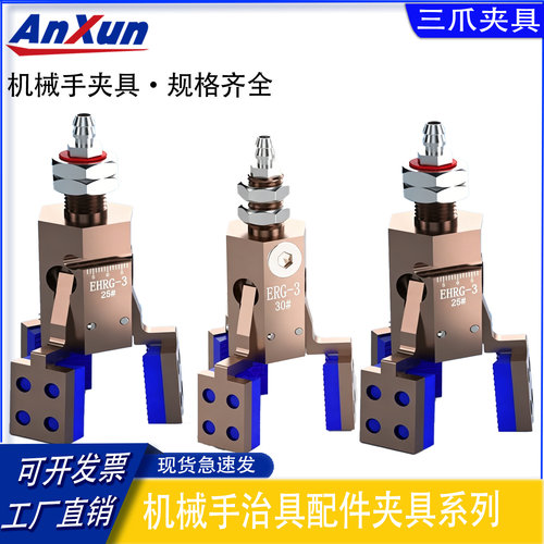 机械手迷你夹具三爪小夹爪ERG35气动三脚夹抓注塑机配件水口夹爪