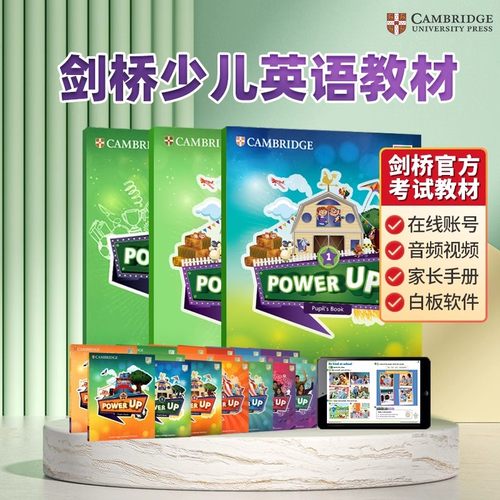 原版剑桥少儿英语PowerUp教材