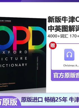 第三版中英双语进口原版牛津英语图解英汉词典牛津opd词典 oxford picture dictionary 词典英文词典英语学习教材 opd牛津图解词典