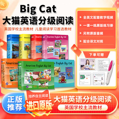 Bigcat英文绘本原版柯林斯分级