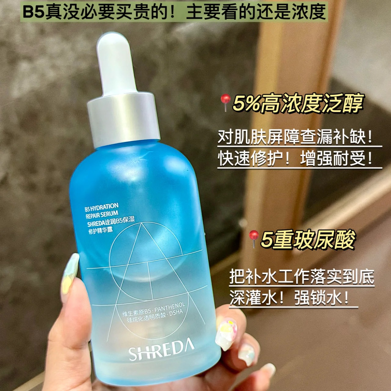 福瑞达诠润b5精华蓝瓶110ml保湿深层水润玻尿酸蓝胖丁精华液