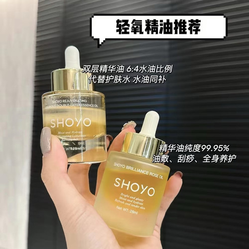 SHOYO轻氧双层精华油抗皱保湿秋冬护肤以油养肤30ml玫瑰精华油