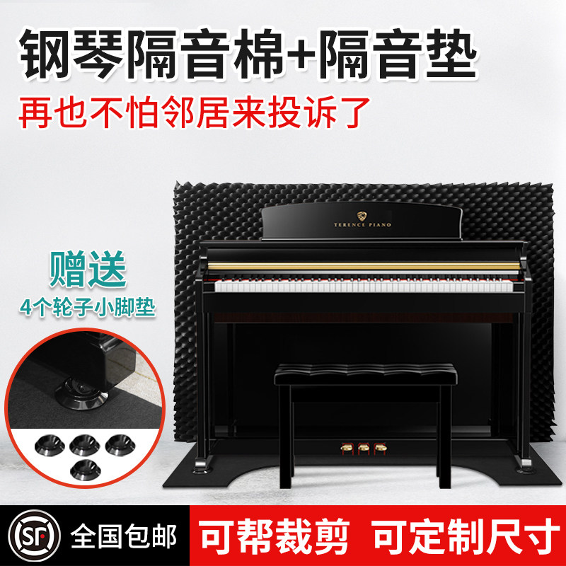 钢琴吸音棉隔音背板墙体隔热地垫减震垫可拆卸消音棉立式钢琴专用