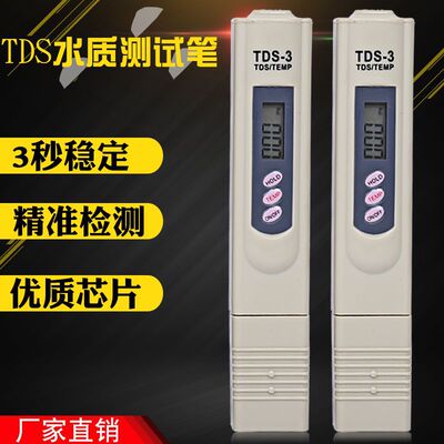 双洋厂家 电导 率仪器仪表tds笔水质分析仪检测器TDS-3测水笔