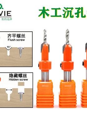 橙色木工 沉孔钻 锥孔钻上螺丝阶梯钻自攻螺丝合金头木材安装阶梯