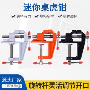 台钳 现货迷你 桌虎钳DIY工具迷你台虎钳台钳铝合金小台钳