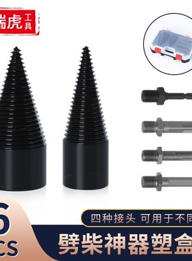 跨境新款 劈柴 钻套装6pc家用电动分裂锥钻木工32-42mm劈柴钻头
