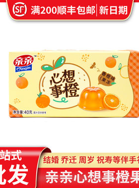亲亲心想事橙果冻盒装伴手礼盒节庆宝宝满月生日周岁结婚零食批发