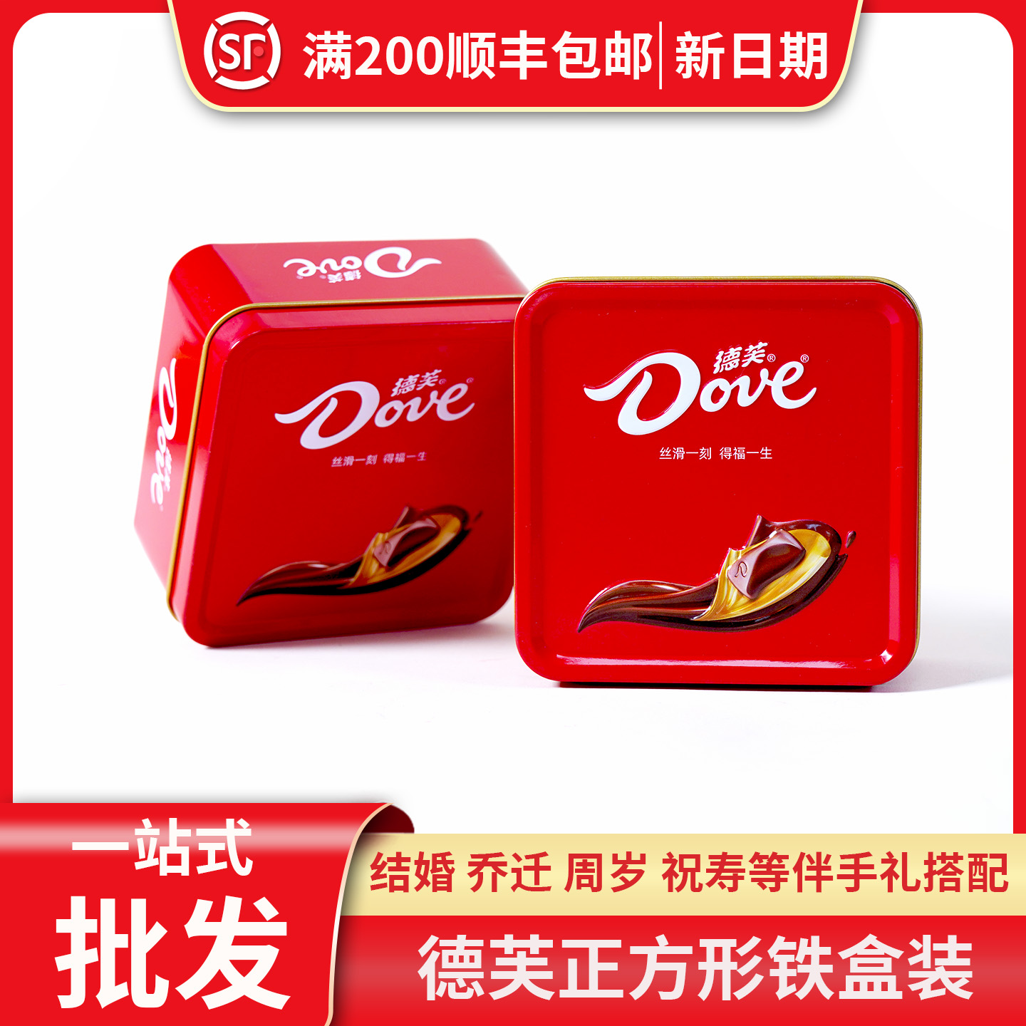 Dove/德芙巧克力铁盒装丝滑牛奶礼盒结婚满月喜糖伴手礼搭配糖果