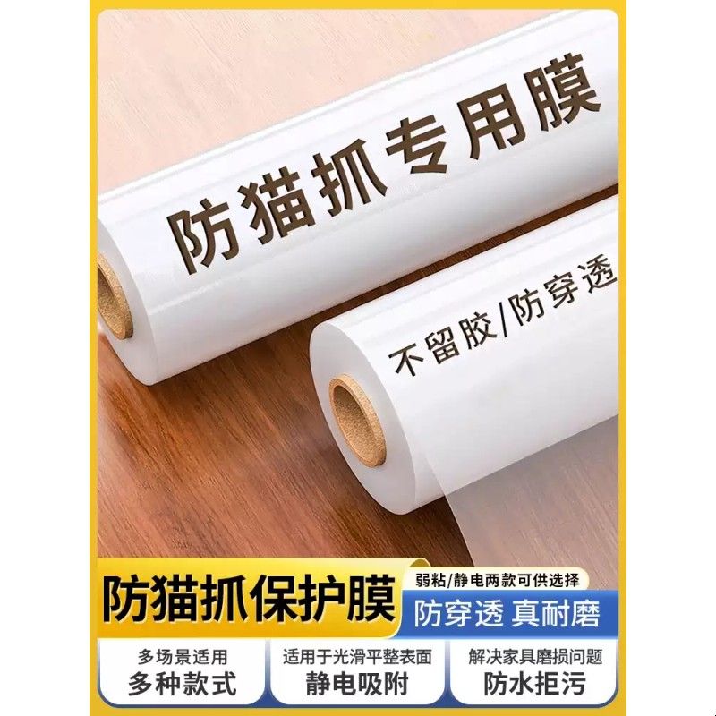 防猫抓皮沙发保护贴膜家具透明防护套防猫爪墙贴宠物猫咪防抓利器