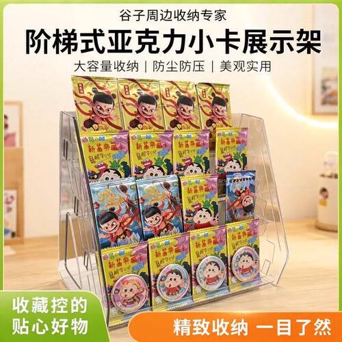 收纳架阶梯式小卡陈列展示架大容量亚克力谷子周边徽章置物架