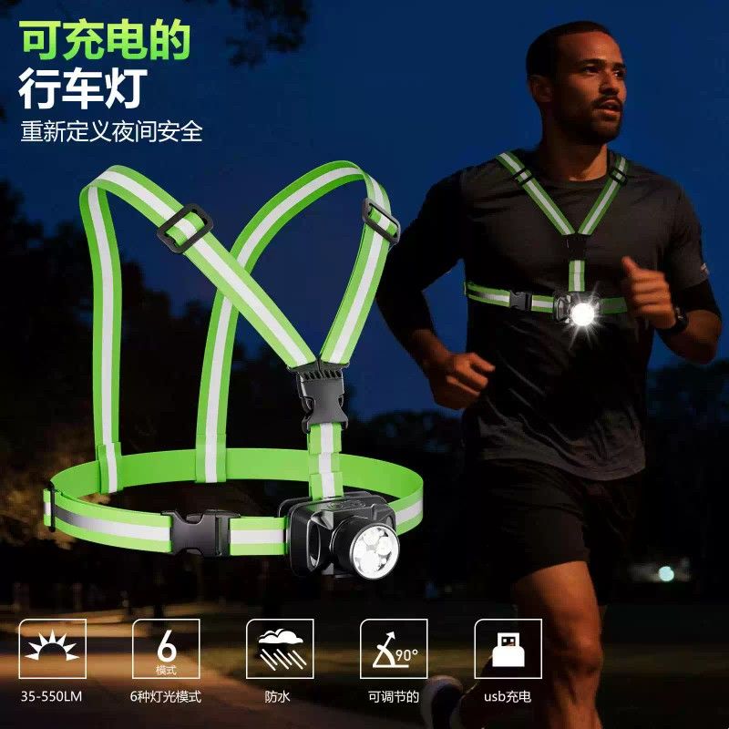户外跑步灯背带式夜跑照明灯安全骑行灯露营灯锻炼登山胸灯夜爬灯