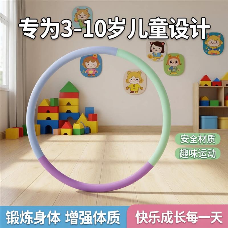 儿童呼啦圈幼儿园专用小孩小学生3/6/10岁女童小朋友呼拉圈哗啦圈