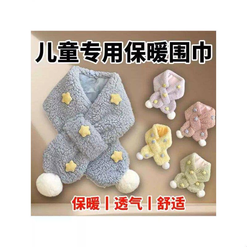 星星儿童围巾冬季柔软毛毛宝宝围脖可爱保暖加厚男女童防风脖套