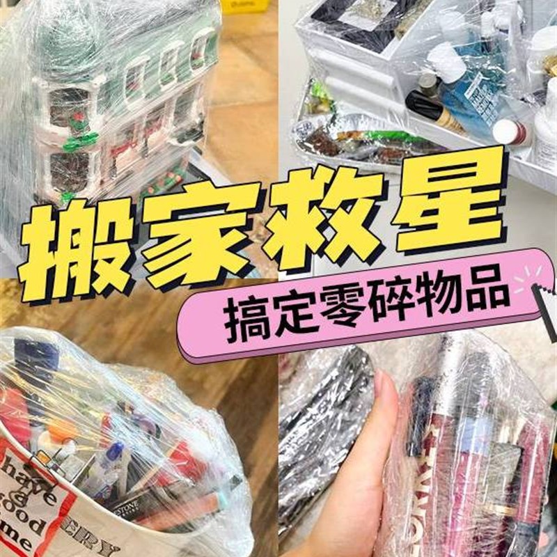 搬家打包缠绕膜书籍保护膜结实耐用锅碗瓢盆收纳纸箱打包防撞厚膜