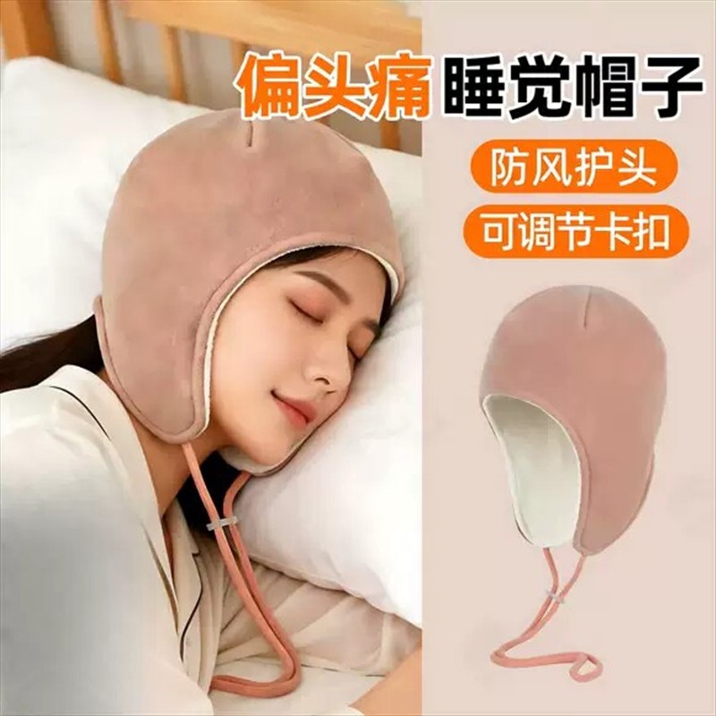 偏头痛专用防风睡帽女士保暖带绳晚上睡觉帽子护头睡眠产后月子帽