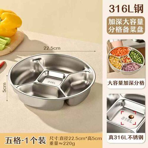 【早餐一锅蒸】316不锈钢304多分格早餐蒸盘三隔食品级备菜盘厨房