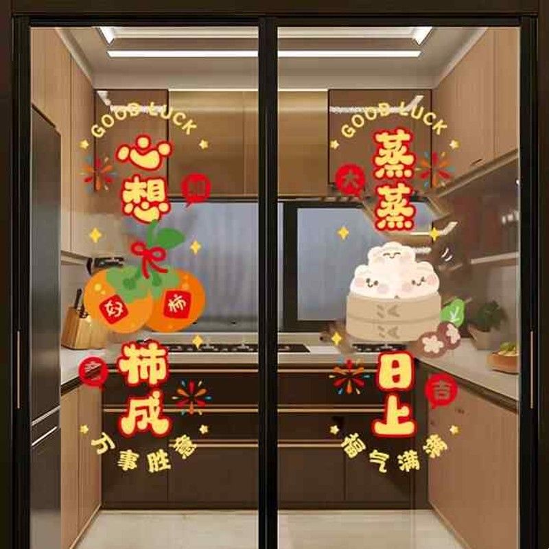 乔迁之喜装饰厨房玻璃门贴纸窗花静电贴窗贴新居入宅搬家布置用品