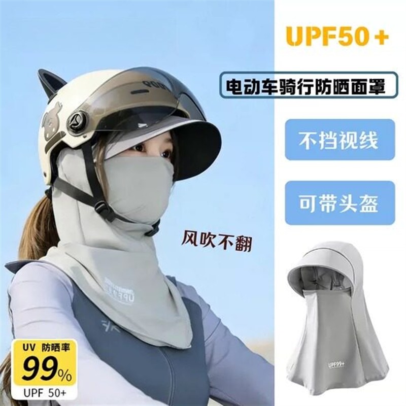 夏季冰丝电动车防晒面罩全脸防紫外帽子口罩护颈一体骑行可戴盔