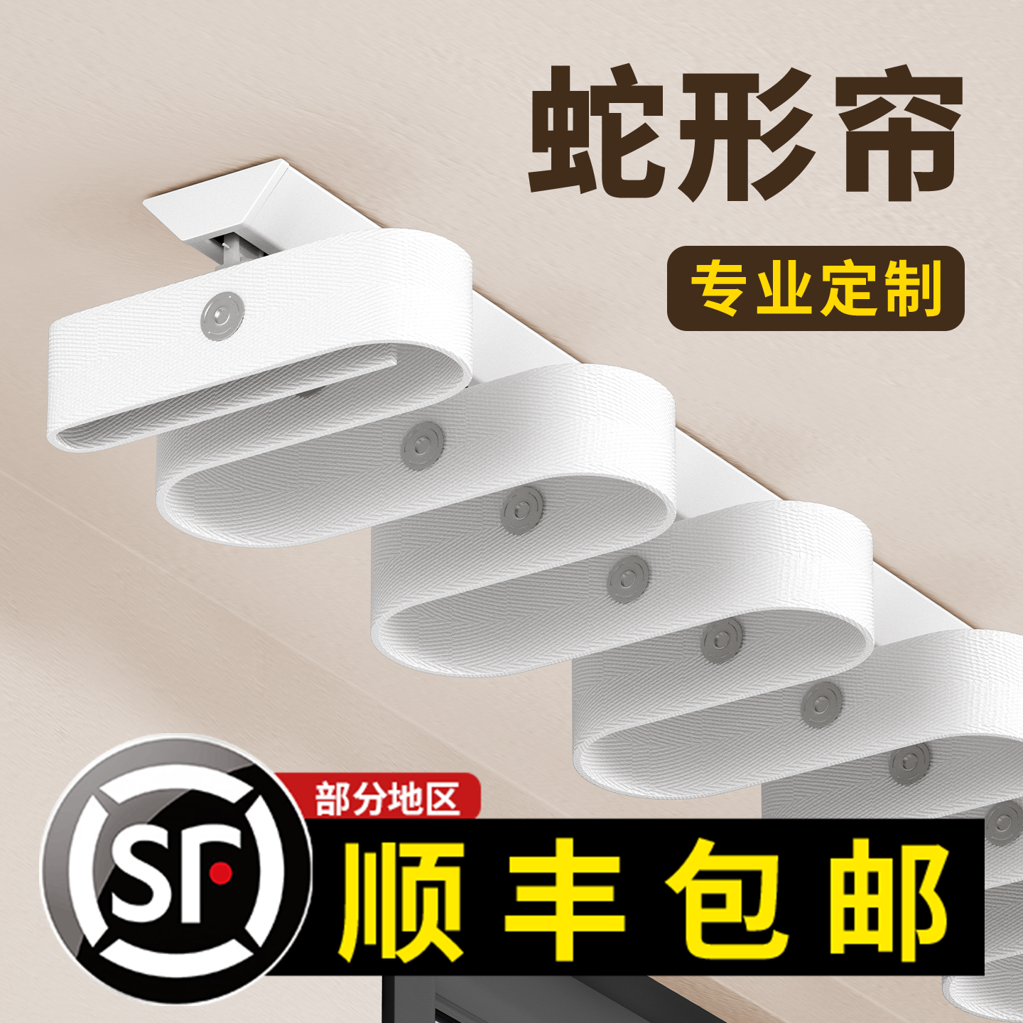 花芙缦超薄V型轨铝合金蛇形帘轨