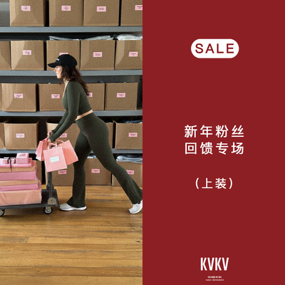 KVKV 新年粉丝回馈专场-上装