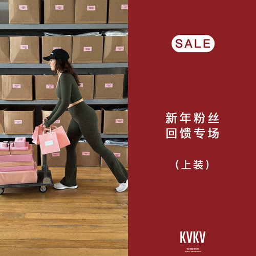 KVKV 新年粉丝回馈专场-上装