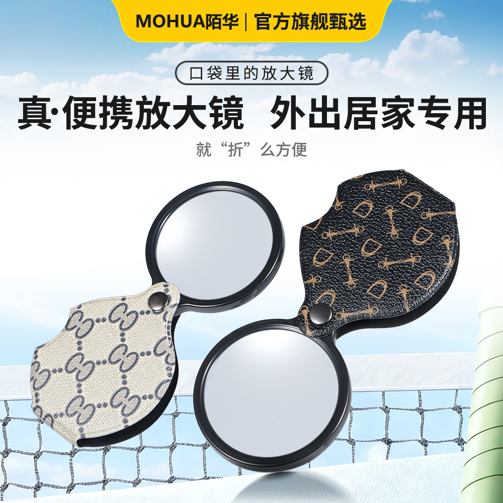 陌华复古风折叠便携式随身携带放大镜高清正品老人用20倍玻璃阅读看书用药品说明书带钥匙扣放大镜官方旗舰店