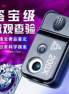 陌华鉴宝级手机显微镜珠宝放大镜鉴定专用高清200倍文玩手表玉石钻石腰码宝石紫砂壶高倍放大镜微距非2000倍