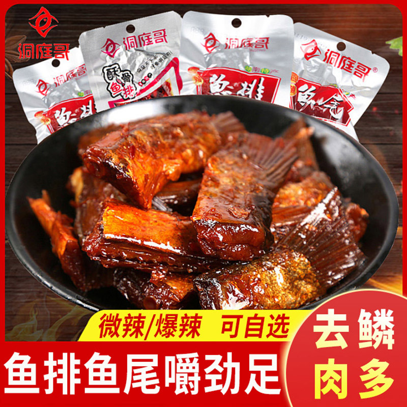 湖南特产洞庭哥香辣鱼排零食鱼尾鱼块烟熏鱼尾麻辣即食小吃食品