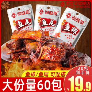 现货洞庭哥香辣鱼排60包猛辣味鱼尾湖南特产即食麻辣零食小吃休闲