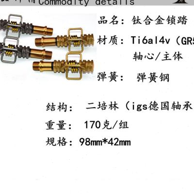 包邮超轻山地自行车脚踏钛合金锁踏打蛋器培林骑行单车配件
